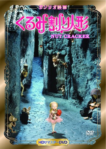 新品未使用 旧タカラ サンリオ ムービング オルゴールくるみ割り人形 新品未使用 旧タカラ サンリオ ムービング オルゴールくるみ割り人形